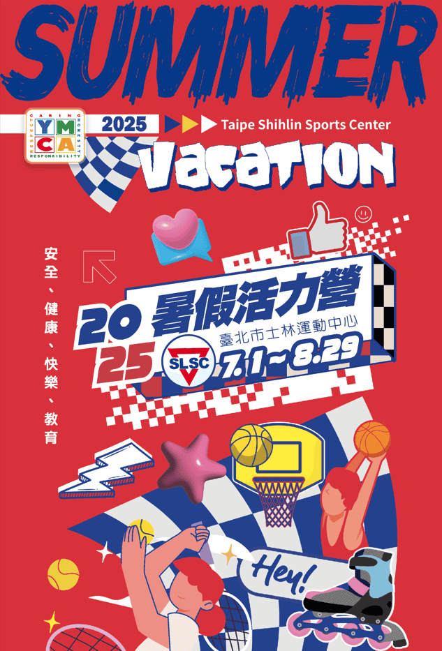 【2025士林運動中心暑期活力營】